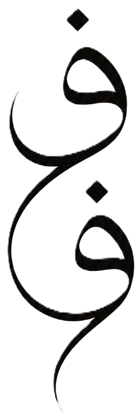 Fig & Fitrah